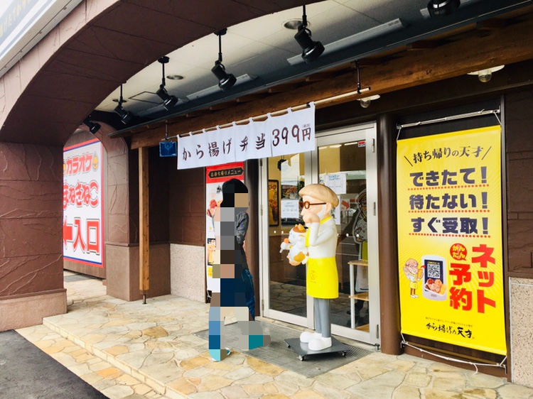 から揚げの天才高崎緑町店