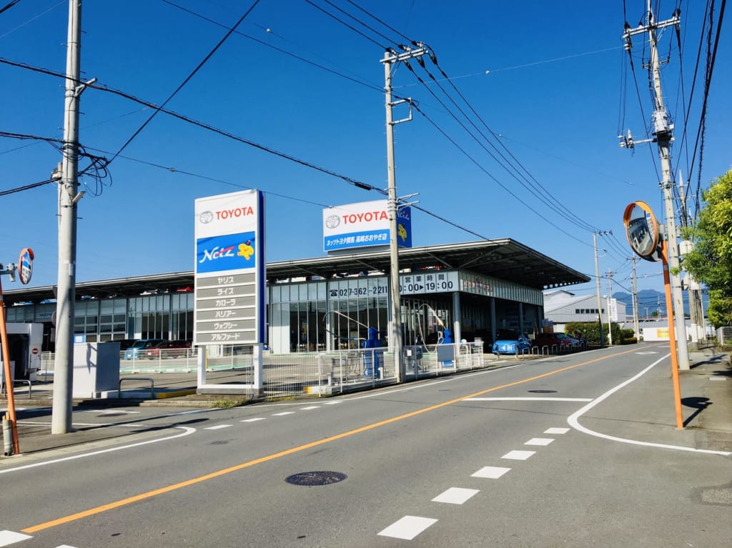 ネッツトヨタ群馬高崎おおやぎ店