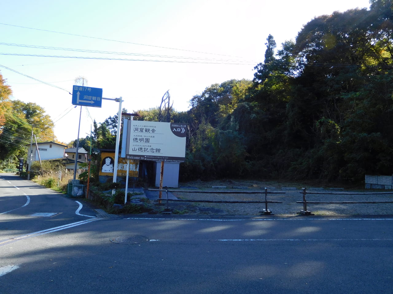 洞窟観音徳明園
