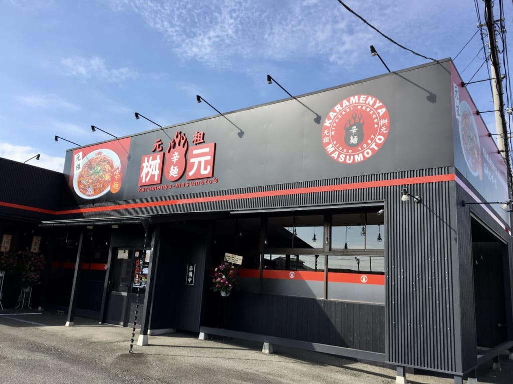 辛麺屋桝本高崎インター店