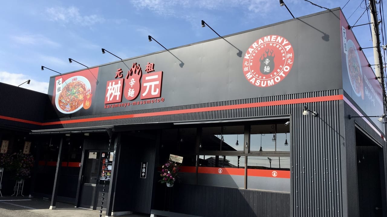 辛麺屋桝本高崎インター店