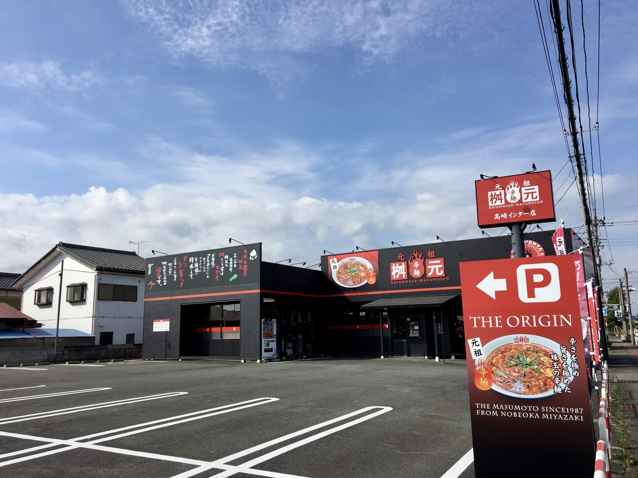 辛麺屋桝本高崎インター店