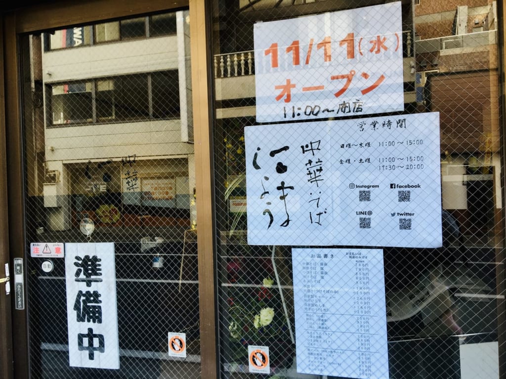 中華そばこましょう