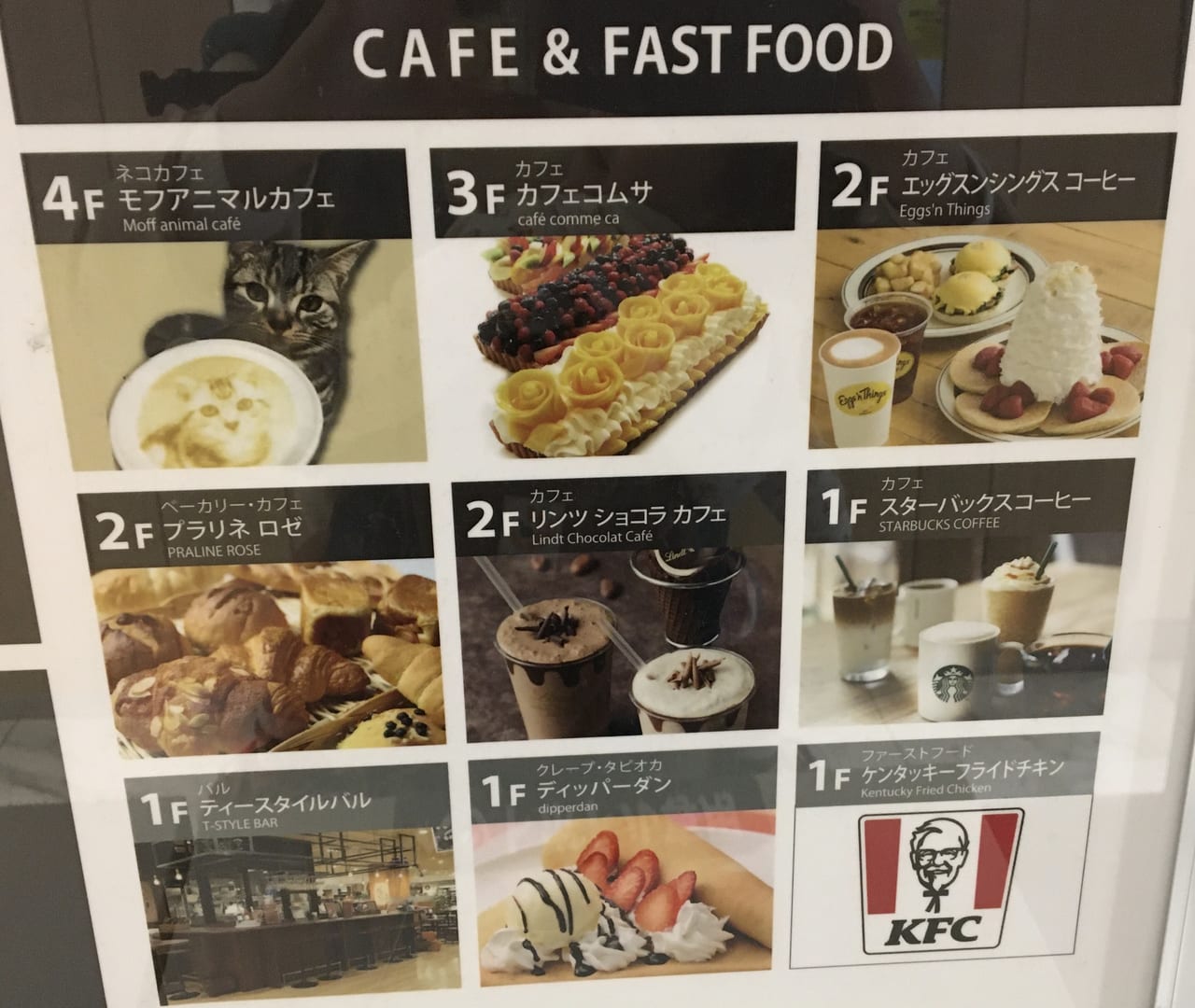 高崎オーパのカフェ＆ファーストフード