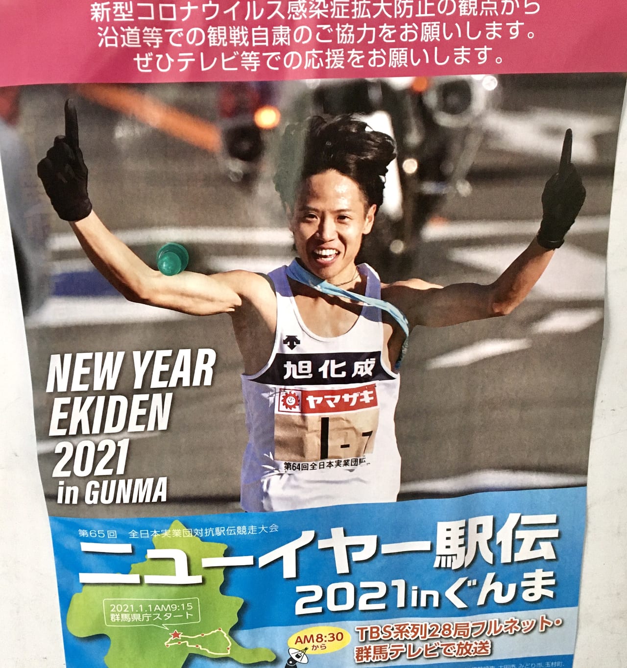 「ニューイヤー駅伝2021」のポスター