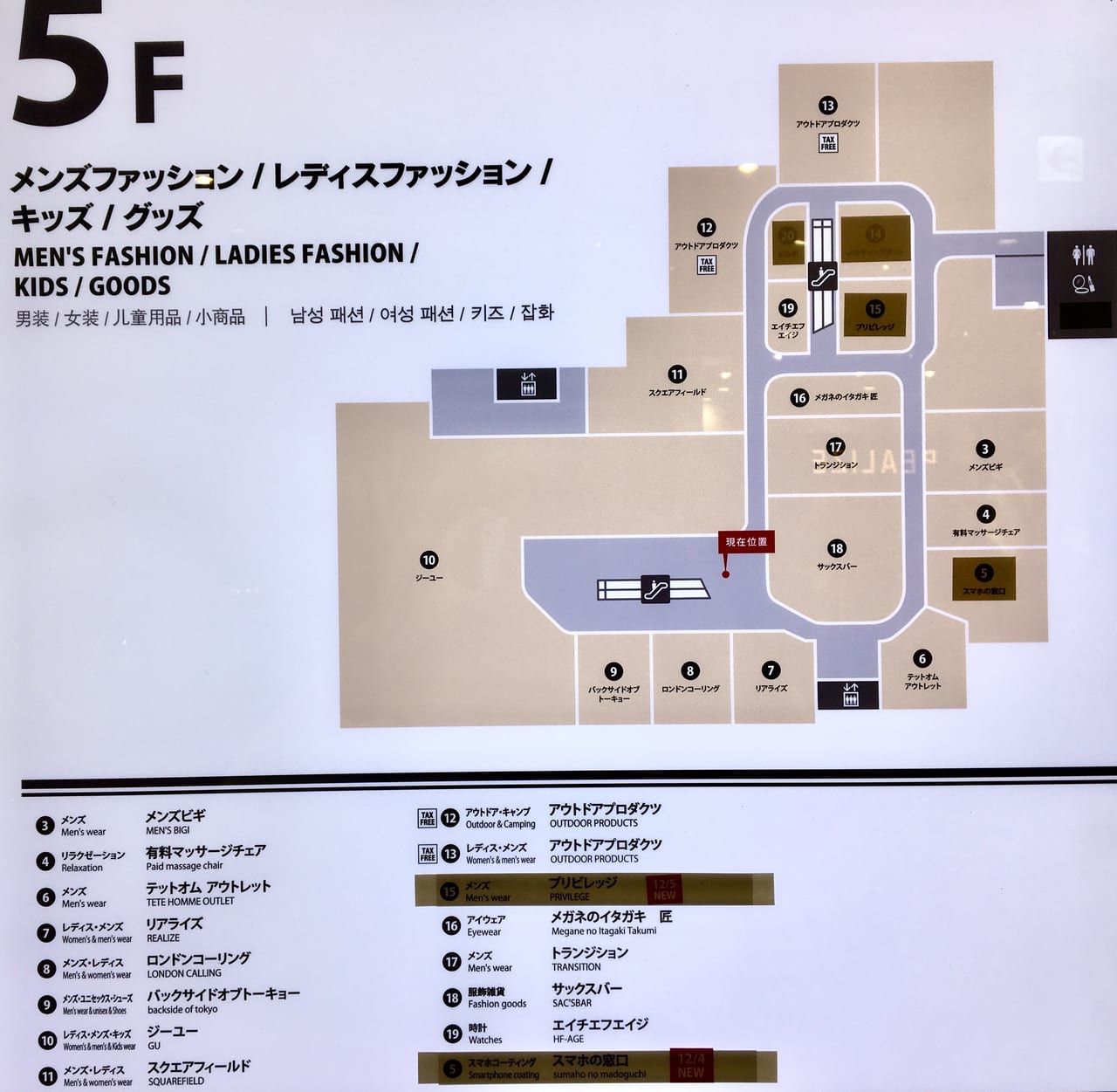 「高崎オーパ」5階フロアマップ