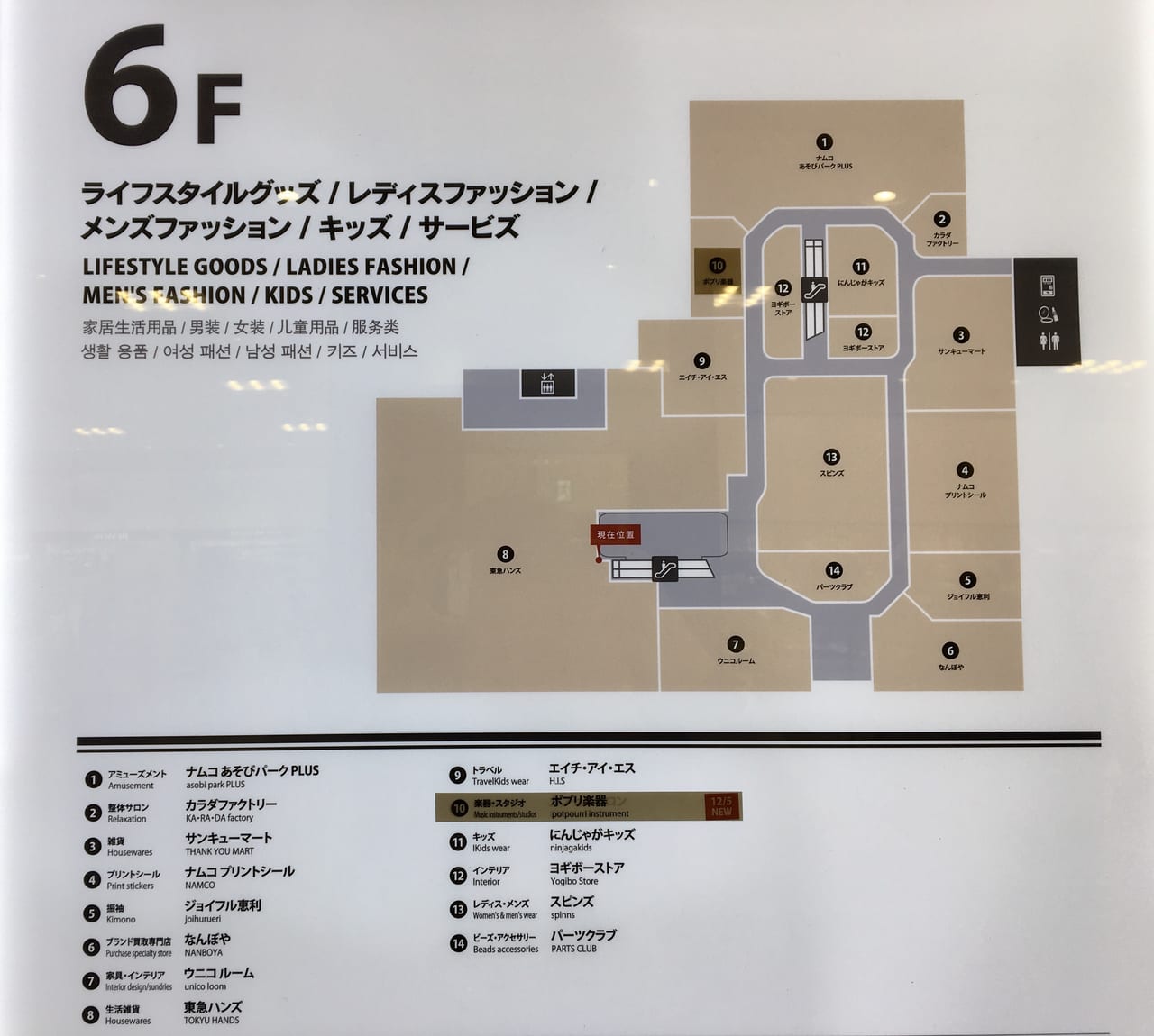 高崎オーパ6階フロアマップ