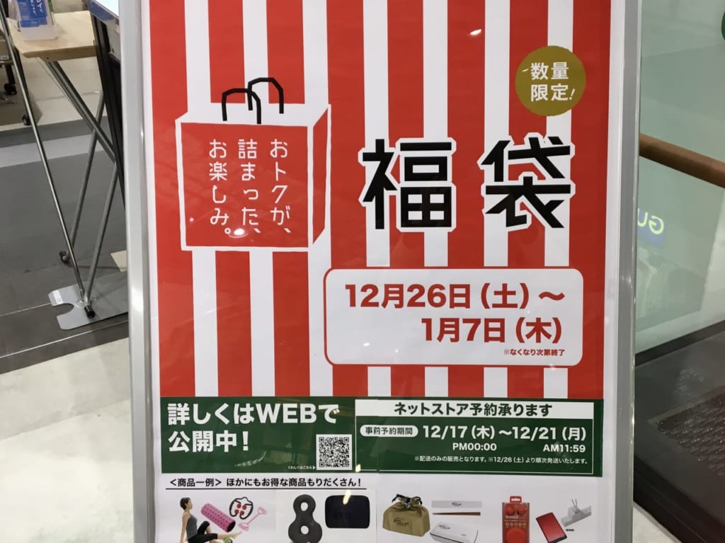 「東急ハンズ高崎店」の2021年福袋案内