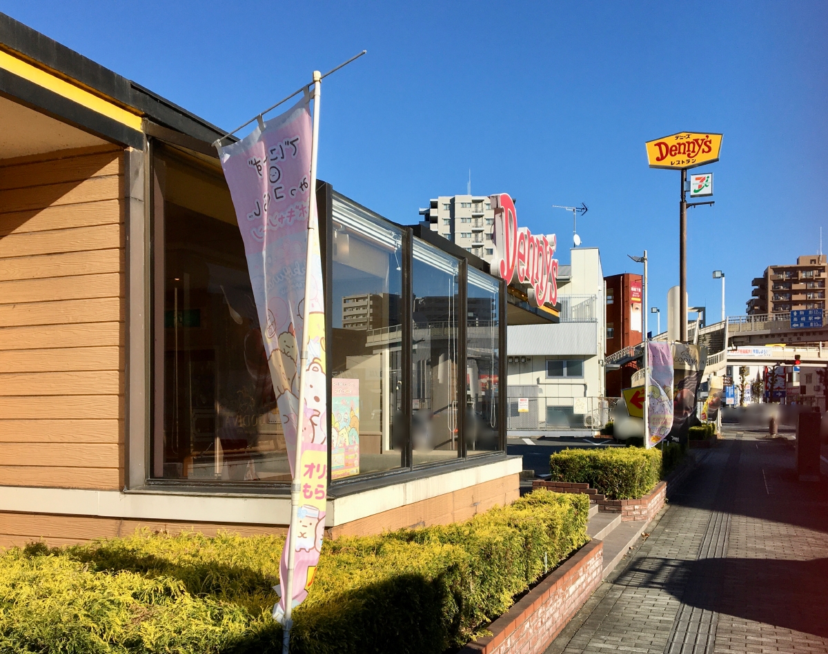 デニーズ高崎末広町店店舗外観