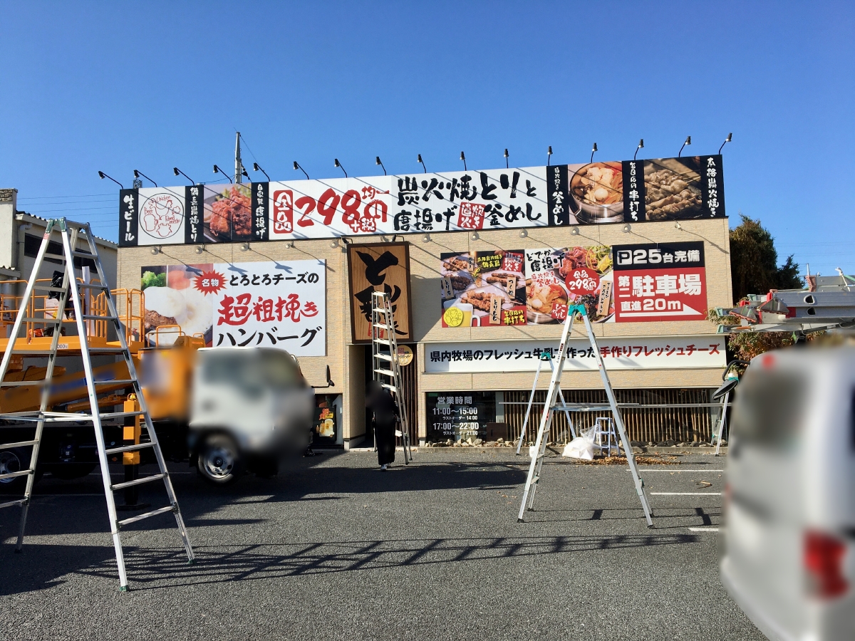 「とり番長高崎店」の跡地に開店する「ひしめき亭」