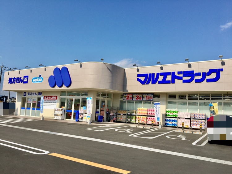 マルエ薬局高崎吉井バイパス店