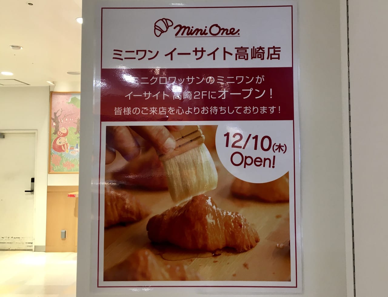 高崎市 イーサイト高崎に Mini One が開店 クロワッサンと期間限定商品を購入してみました 号外net 高崎市