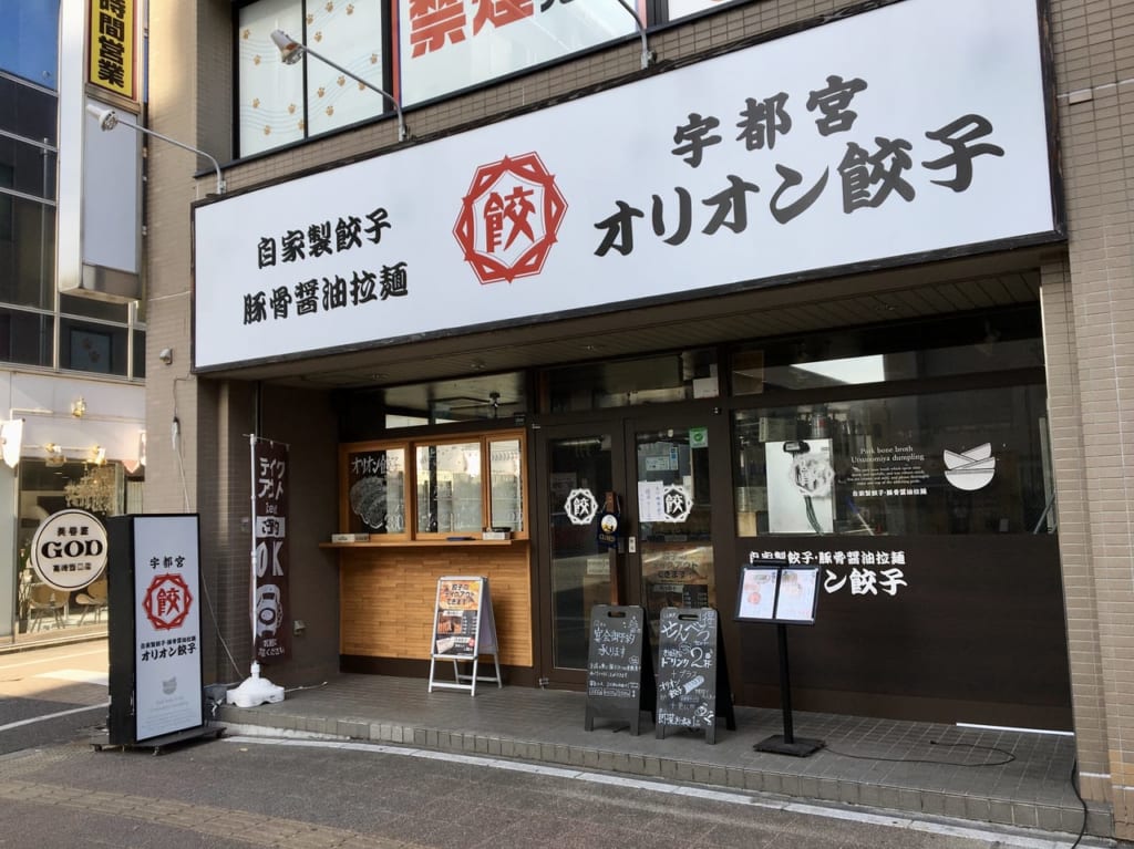 「オリオン餃子高崎駅前店」の店舗外観