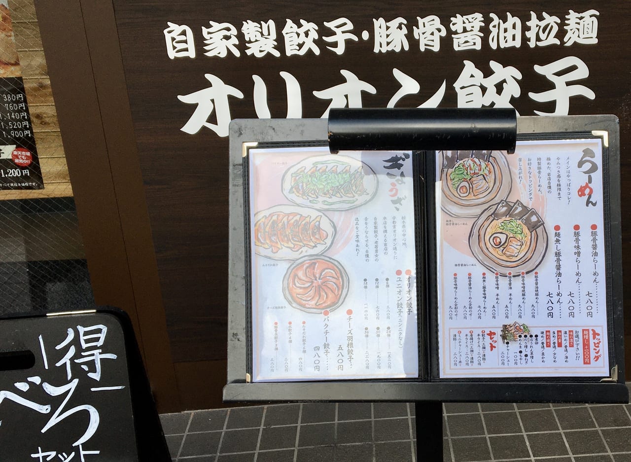 「オリオン餃子高崎駅前店」のメニュー