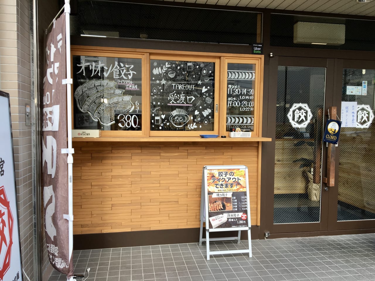 「オリオン餃子高崎駅前店」の店舗外観