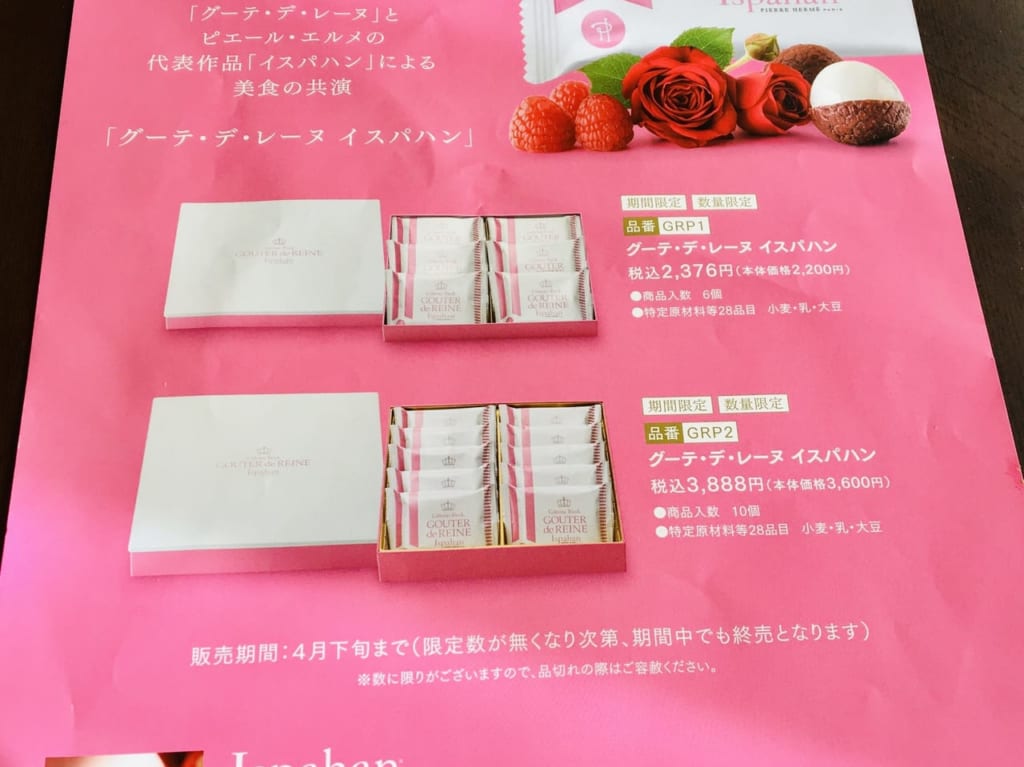ガトーフェスタハラダ の「グーテ・デ・レーヌ イスパハン」