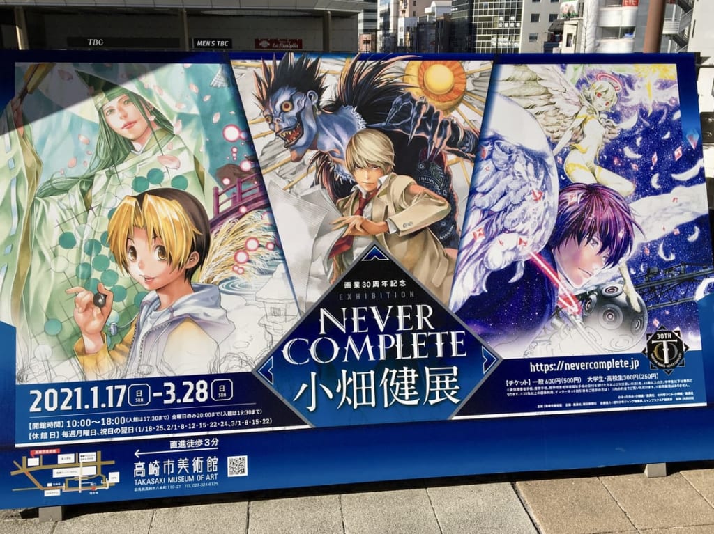 「画業30周年記念 小畑健展 NEVER COMPLETE」の看板