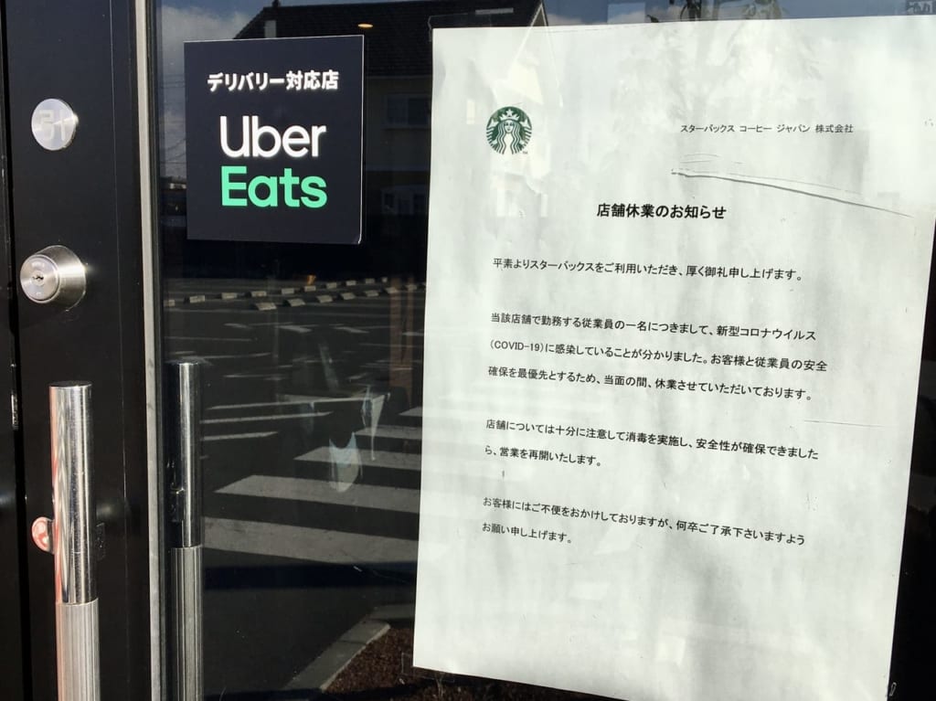 スターバックスコーヒー高崎上中居店」の休業の貼り紙