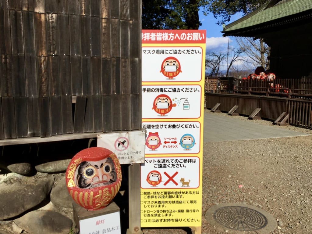 「少林山達磨寺」の参拝時のお知らせ