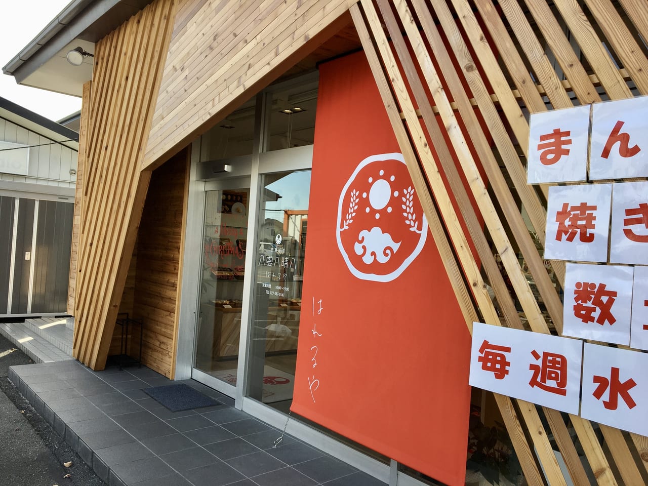 「八雲八晴八」の店舗外観