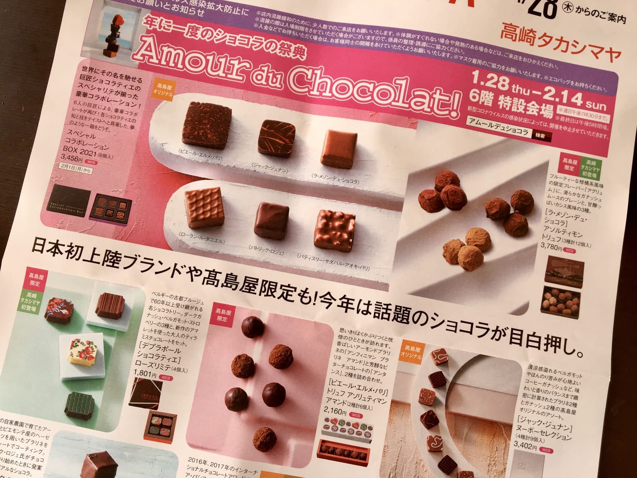 高崎タカシマヤの催事「Amour du Chocolat」のチラシ