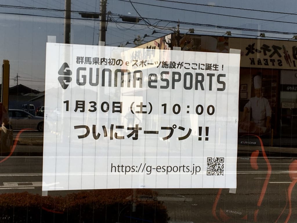 「群馬eスポーツ」のオープンの貼り紙