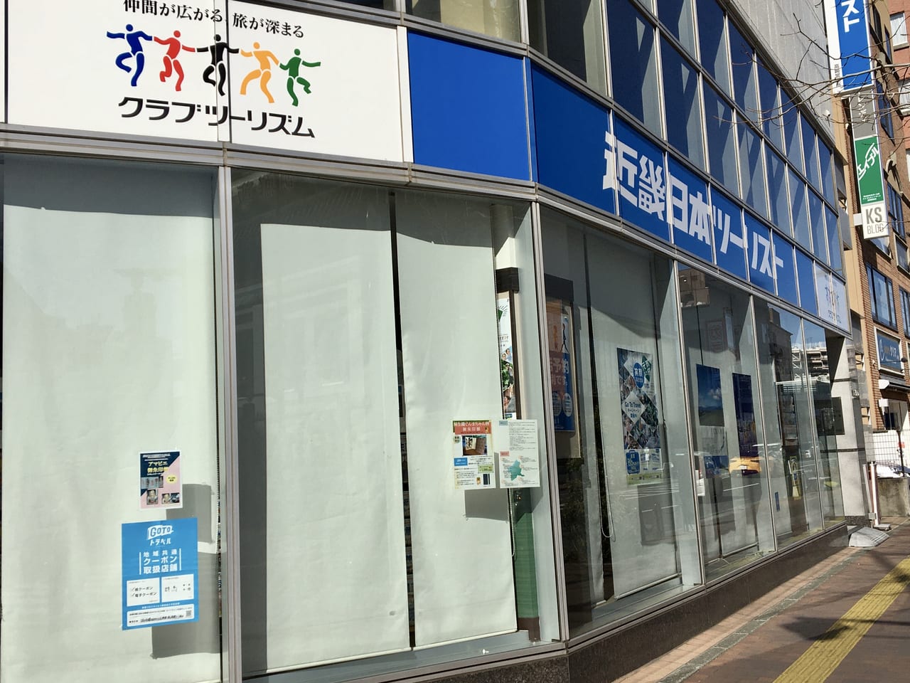 「近畿日本ツーリスト高崎営業所」の店舗外観