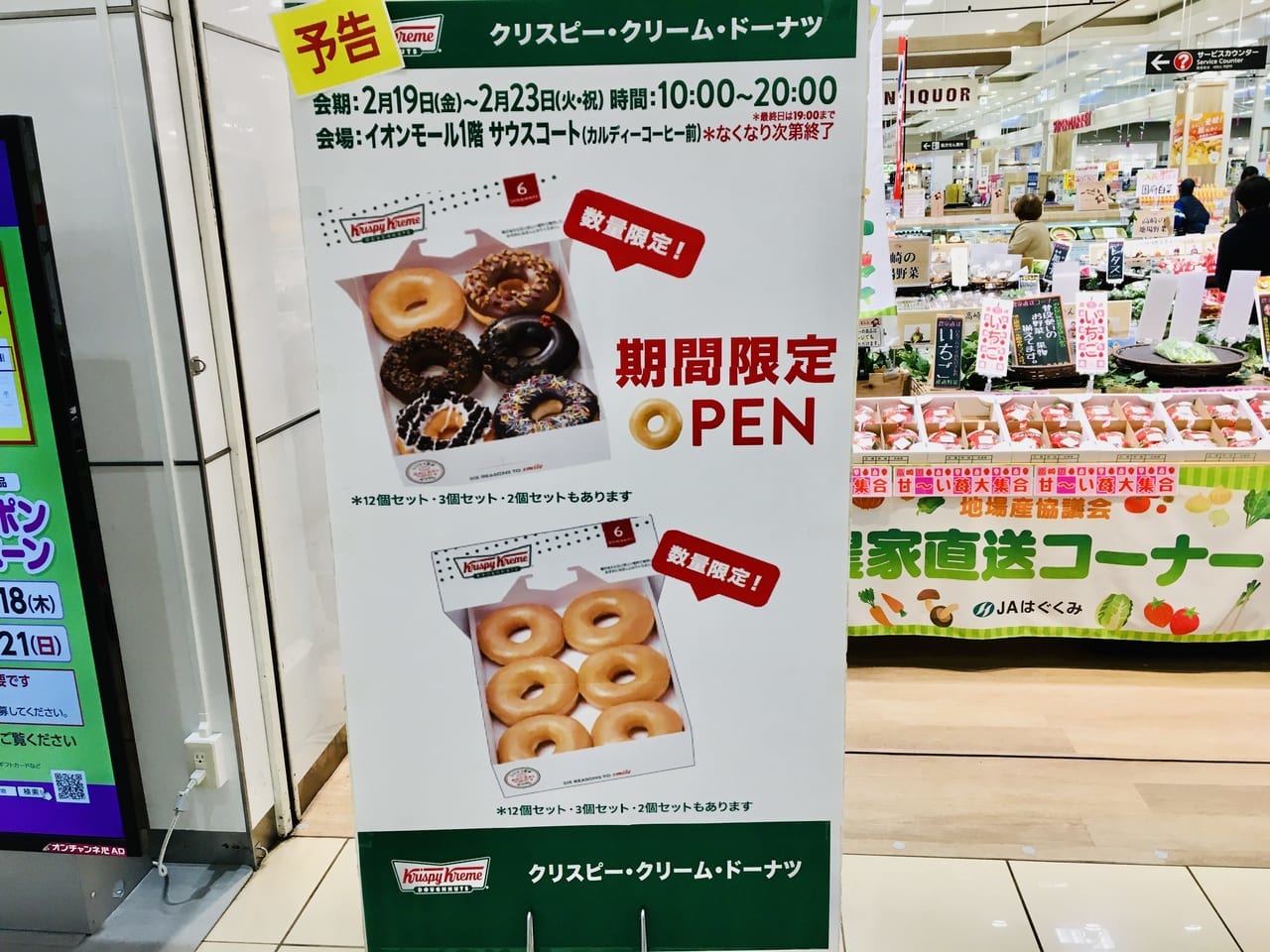 「イオンモール高崎」で期間限定オープンする「クリスピークリームドーナツ」のお知らせ