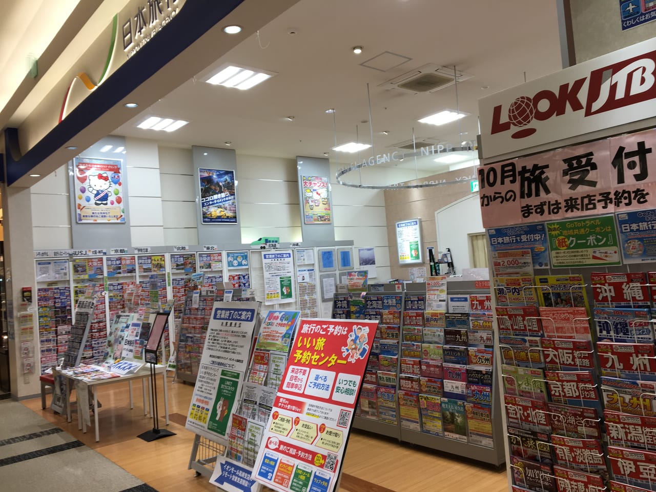 閉店する「日本旅行リテイリング イオンモール高崎支店」