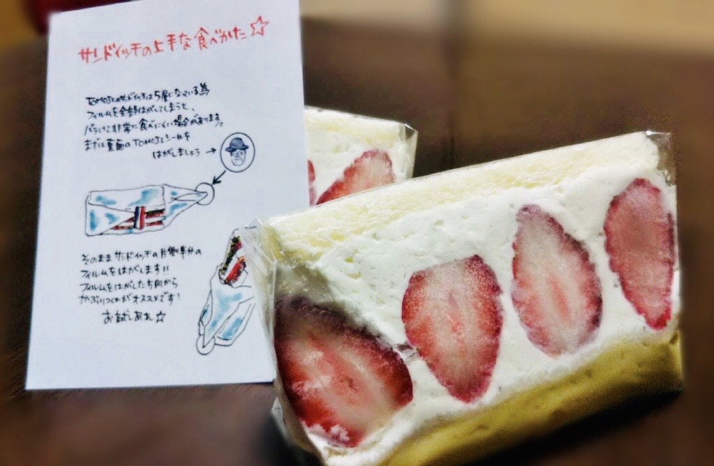 「サンドイッチとプリンのお店TOMOJI」のイチゴカスタード