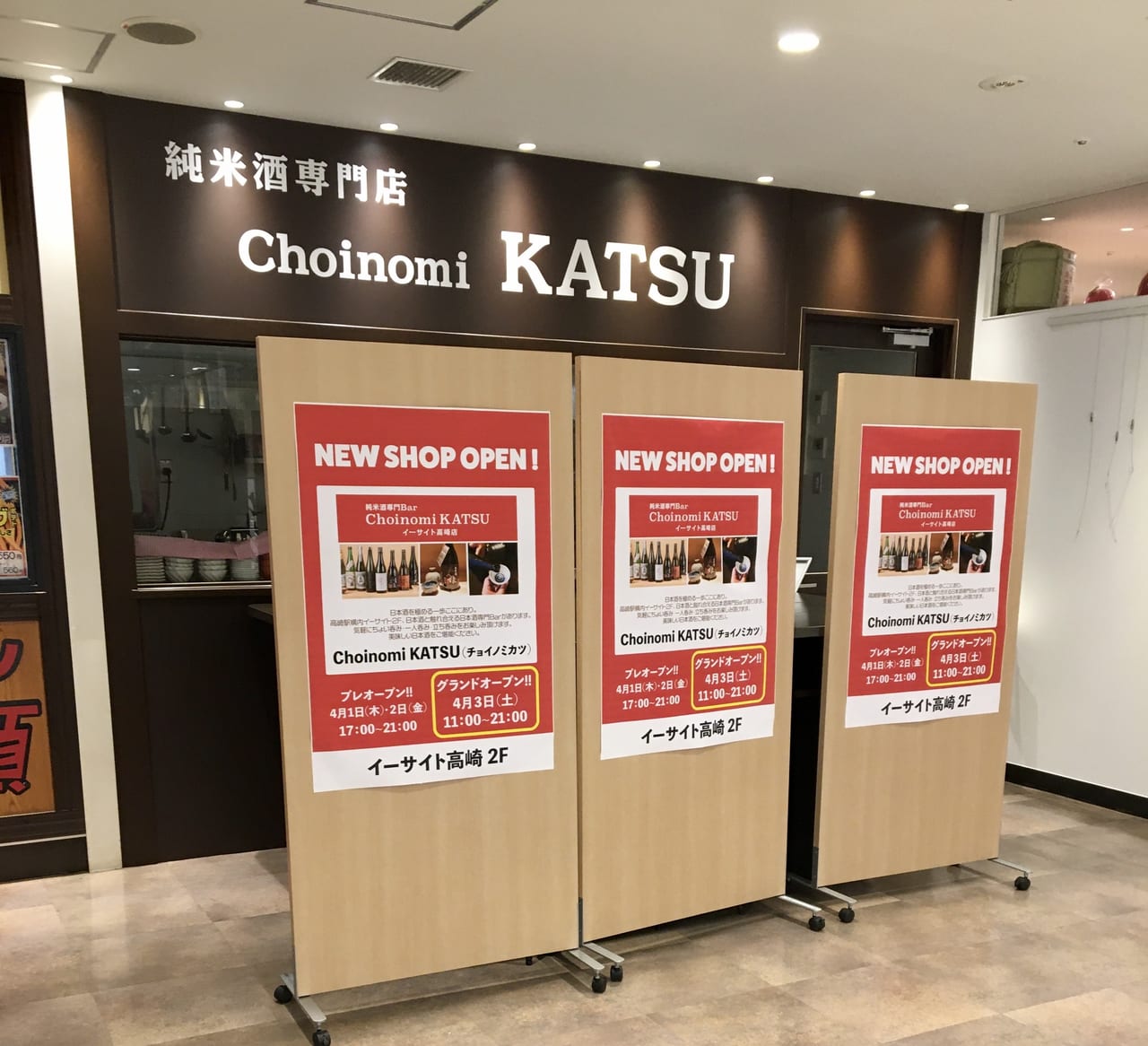 イーサイト高崎のChoinomi KATSU