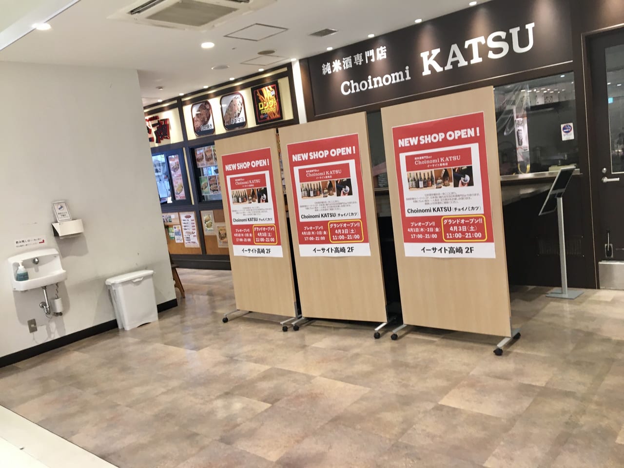 イーサイト高崎のChoinomi KATSU