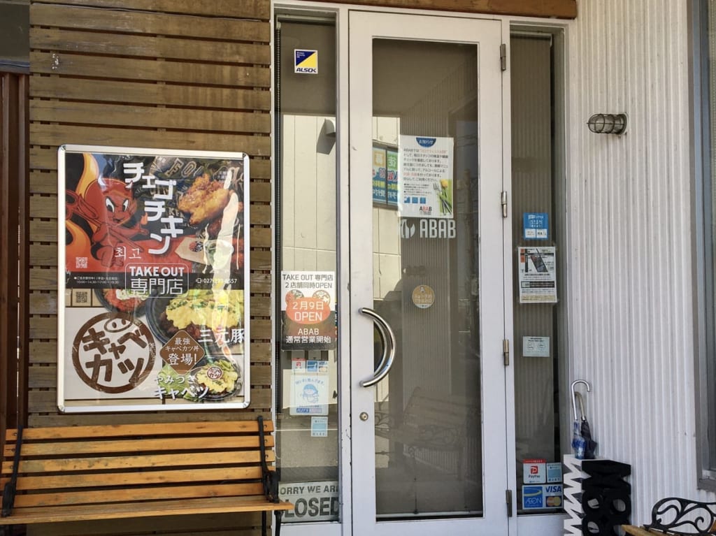 チェゴチキンとキャベカツがオープンしたABABの外観