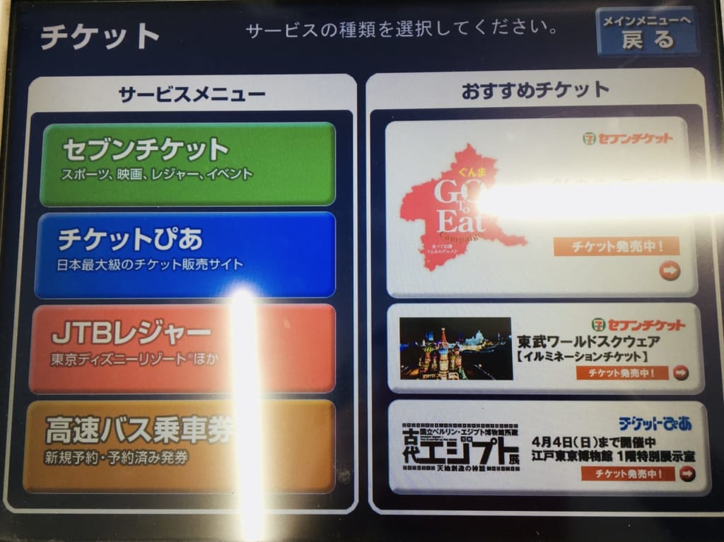 セブンイレブンのマルチコピー機