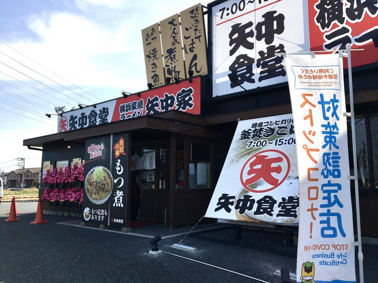 「横浜家系ラーメン矢中家」の店舗外観