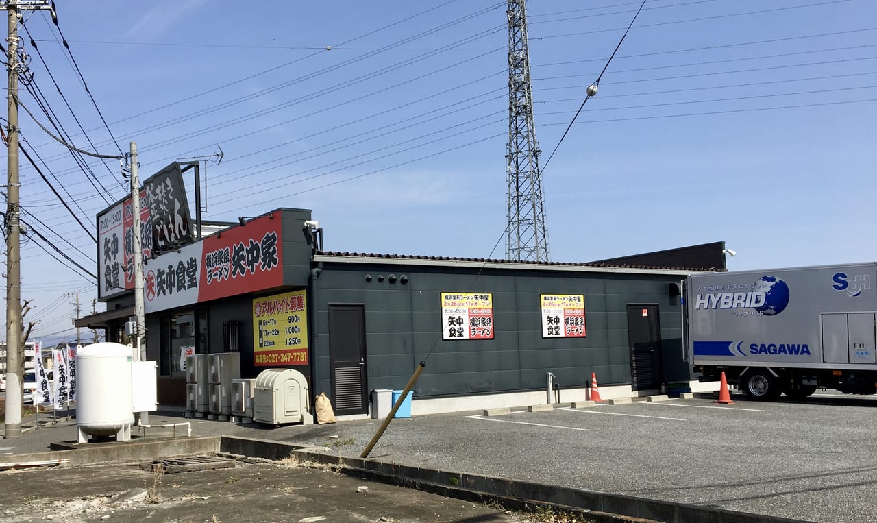 「横浜家系ラーメン矢中家」の店舗外観