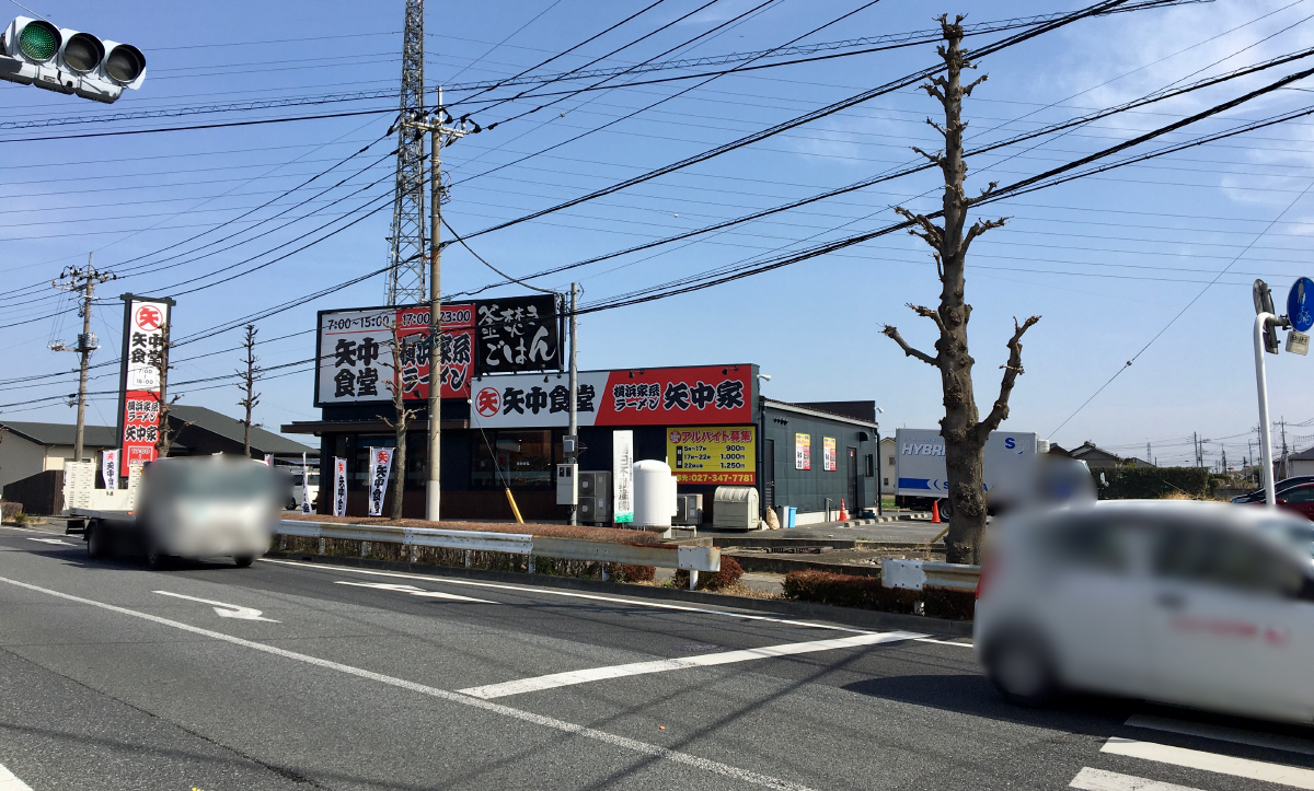 「横浜家系ラーメン矢中家」の店舗外観