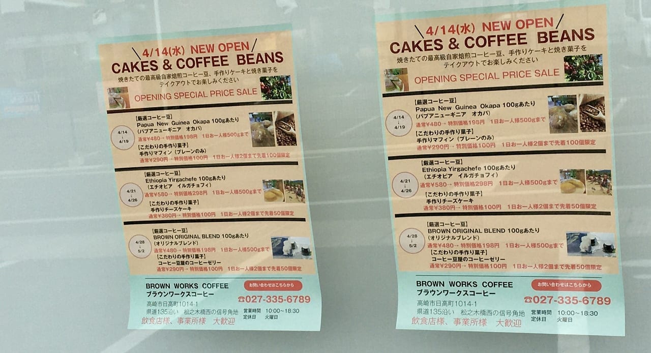 「BROWN WORKS COFFEE」のチラシ