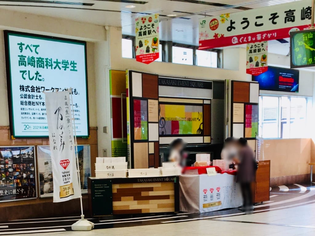JR高崎駅に催事出店している乃が美