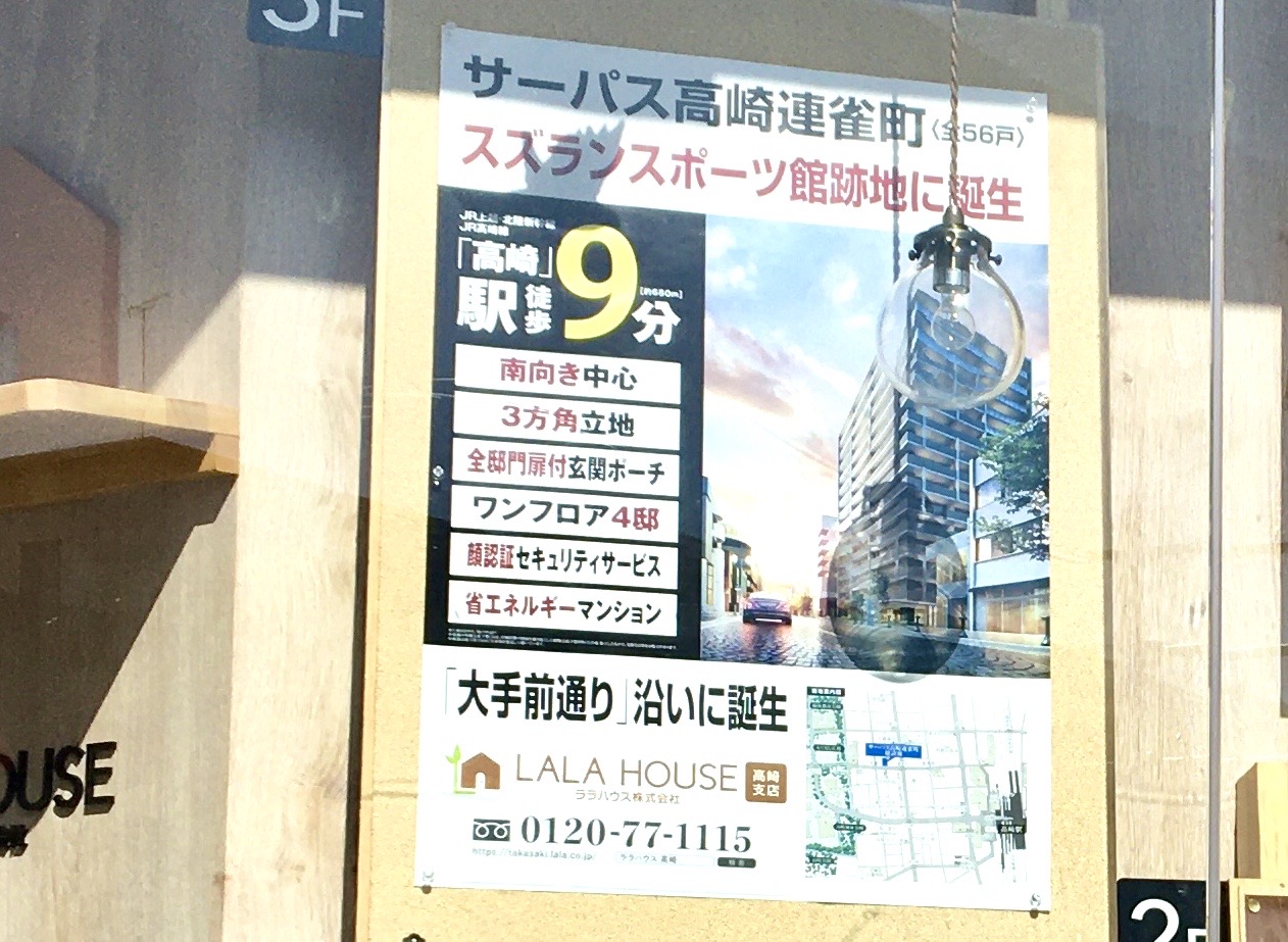 「サーパス高崎連雀町」のポスター