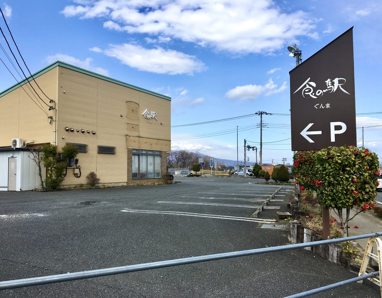 「食の駅ぐんま高崎店」の外観