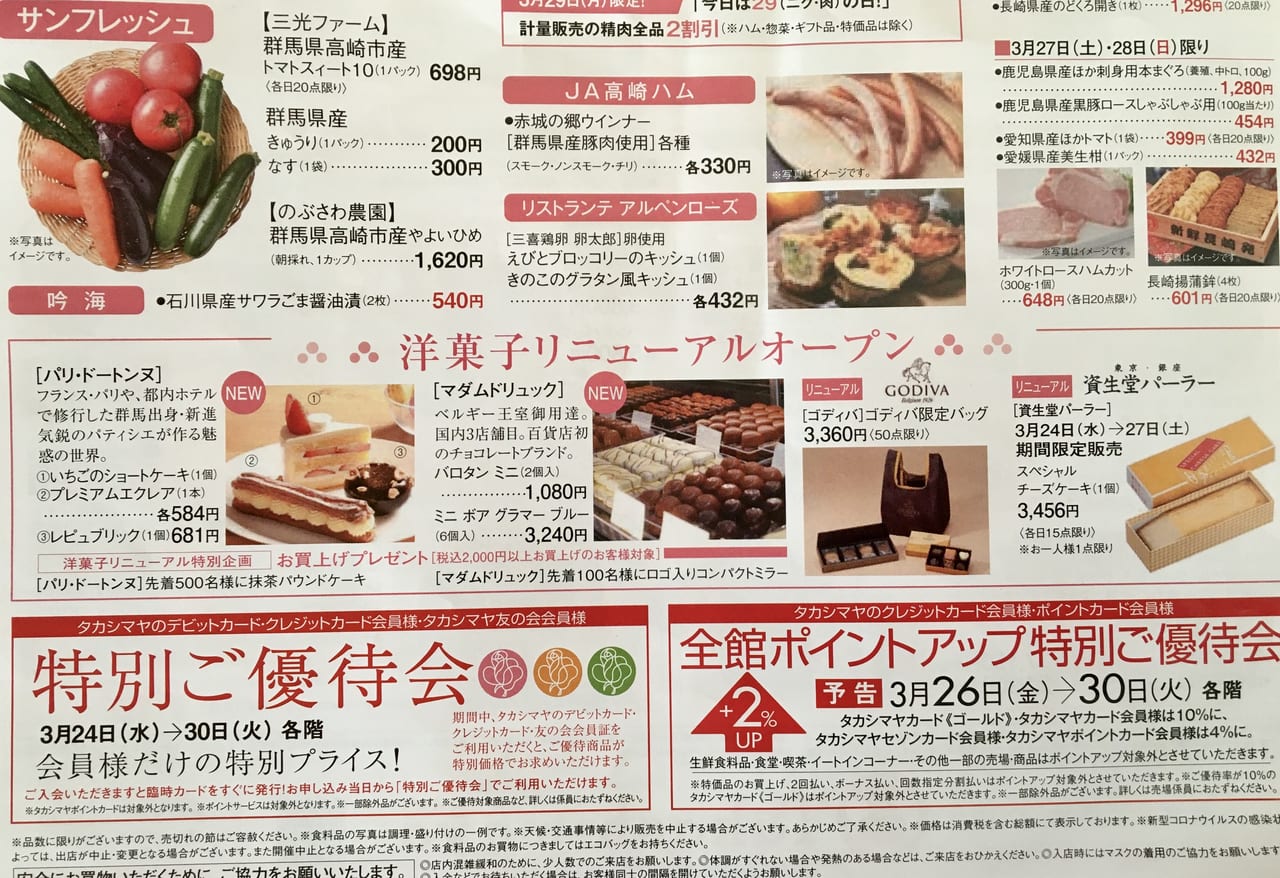 「高崎高島屋」洋菓子リニューアルオープンのチラシ