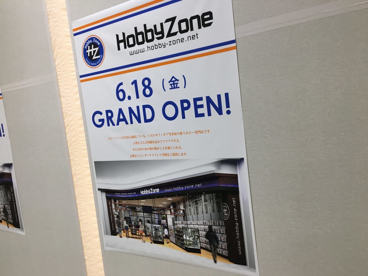 イオンモール高崎にオープン予定の「Hobby Zone」