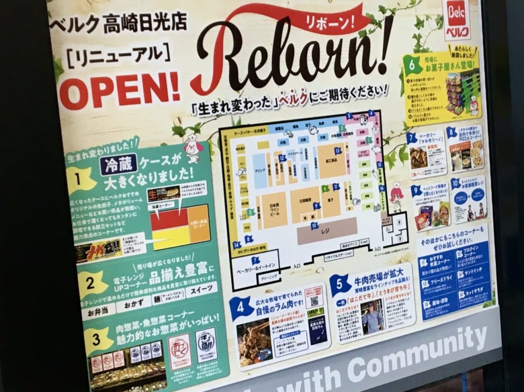 ベルク高崎日光店の店内図