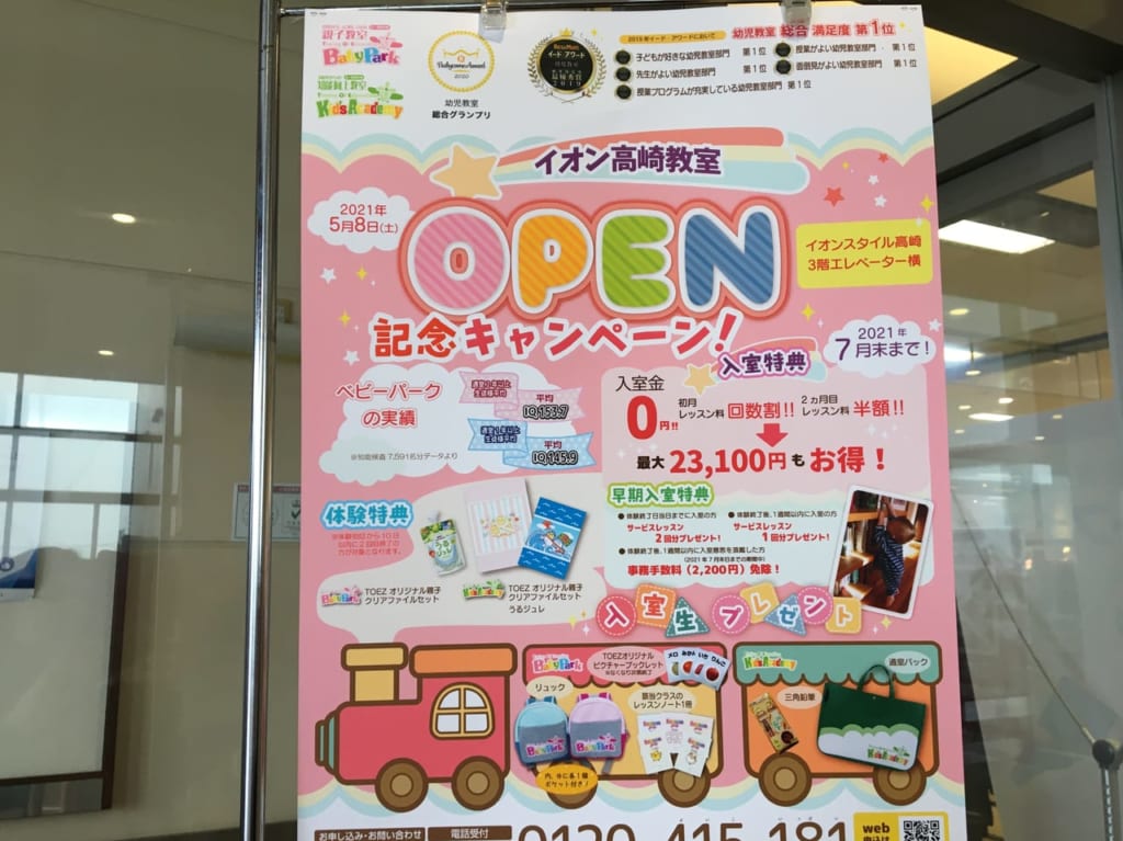 BabyParkイオン高崎教室