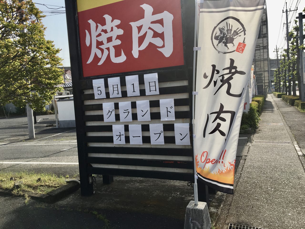 「炎迅」の看板