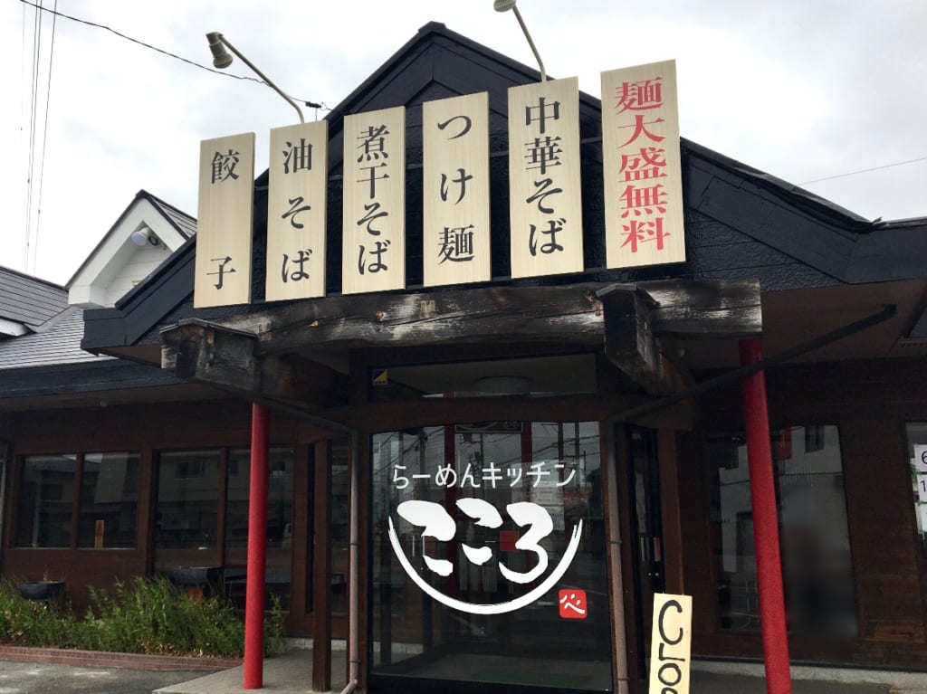 らーめんキッチンこころ井野町店の外観