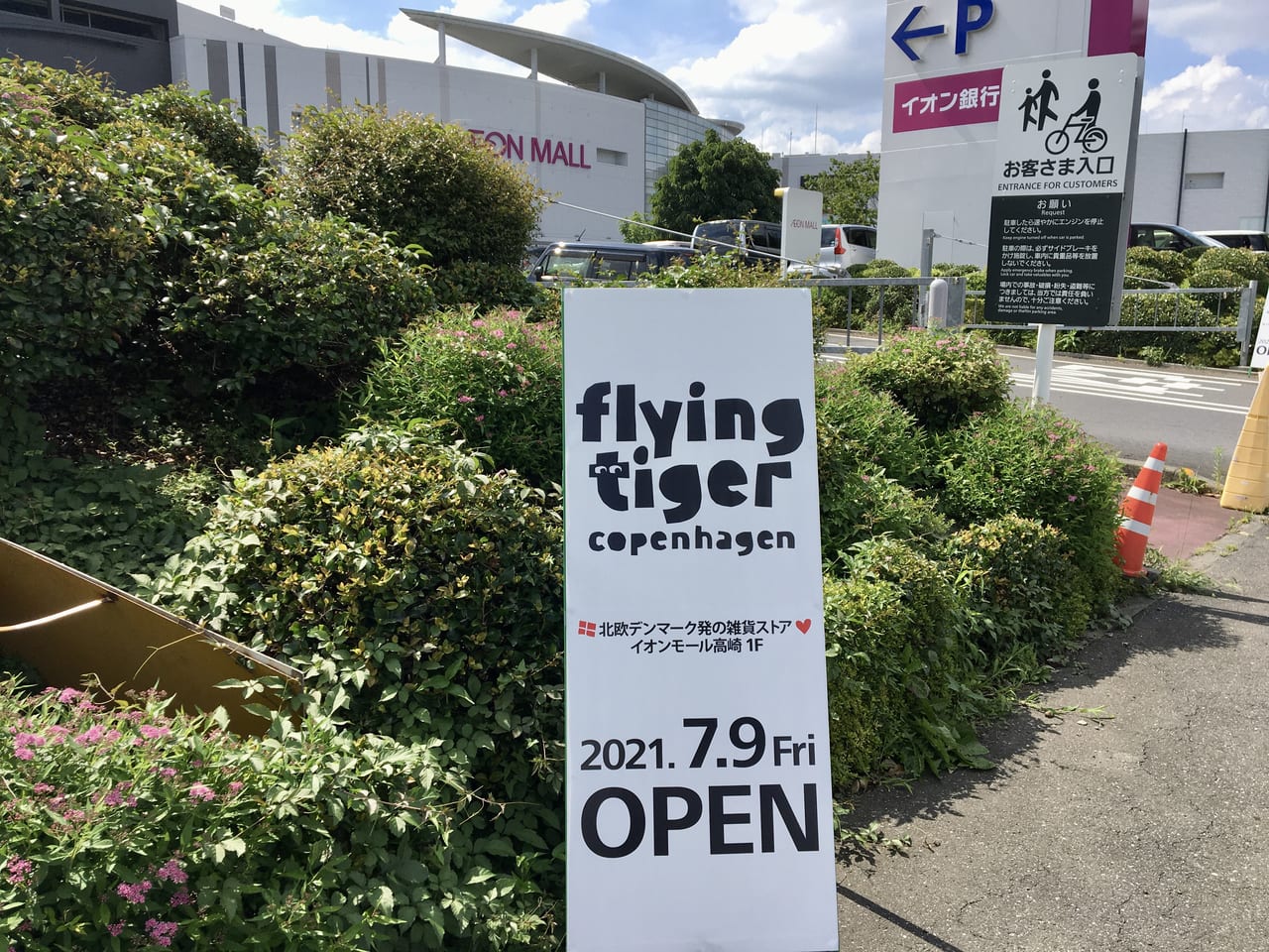 Flying Tiger Copenhagen イオンモール高崎ストア