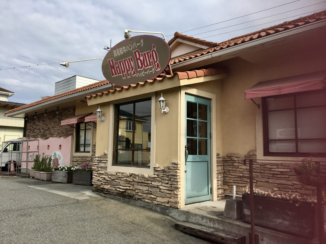 ハッピーバーグ高崎中泉店