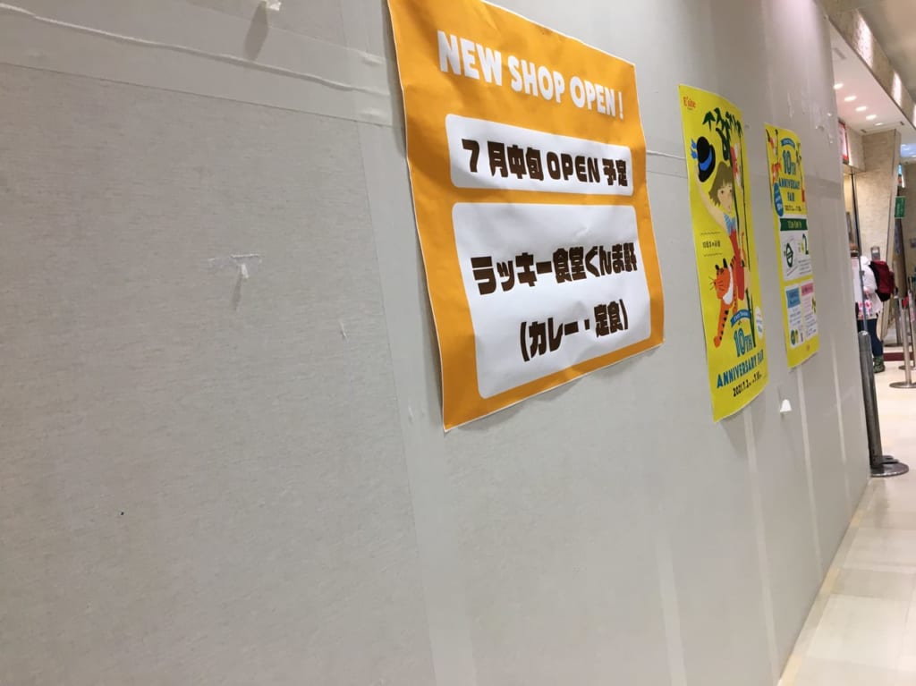 イーサイト高崎にオープンするラッキー食堂ぐんま